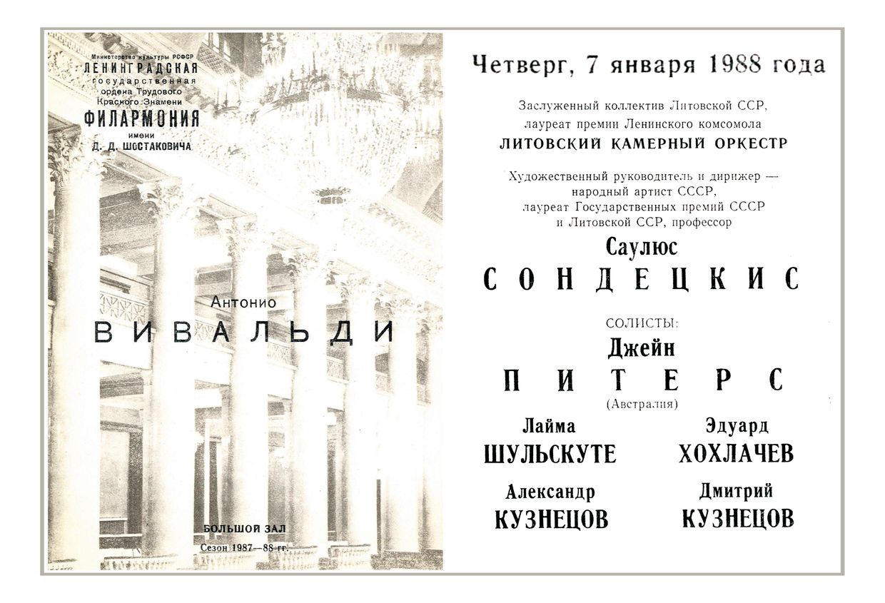 Антонио Вивальди
Литовский камерный оркестр
Дирижер – Саулюс Сондецкис